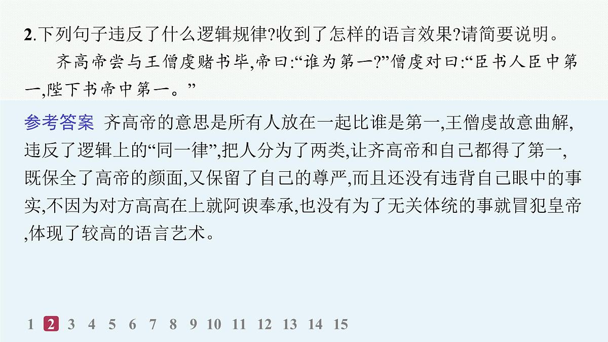 发现潜藏的逻辑谬误(分层作业课件)第3页