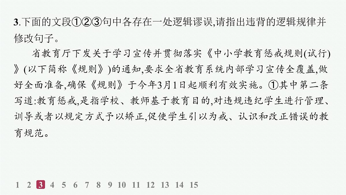 发现潜藏的逻辑谬误(分层作业课件)第4页