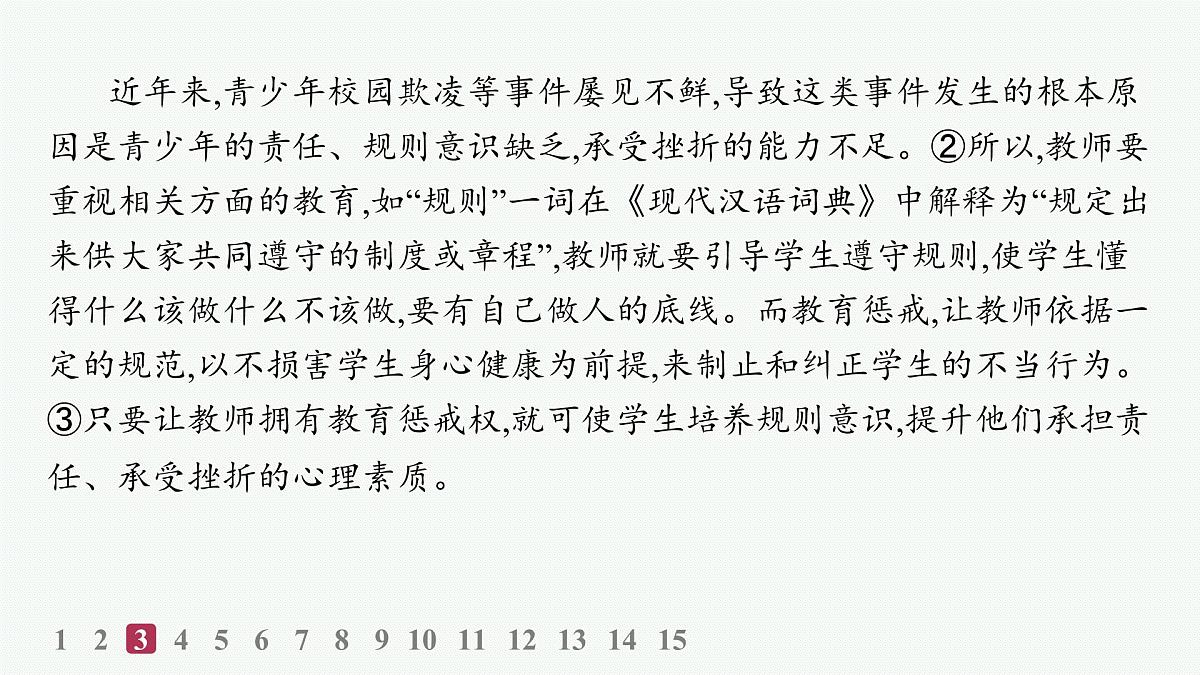 发现潜藏的逻辑谬误(分层作业课件)第5页