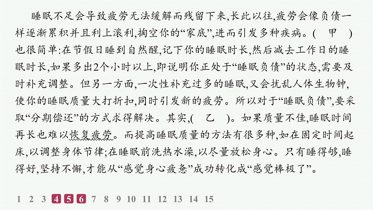 发现潜藏的逻辑谬误(分层作业课件)第8页