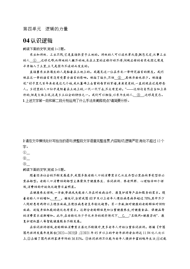 认识逻辑第1页