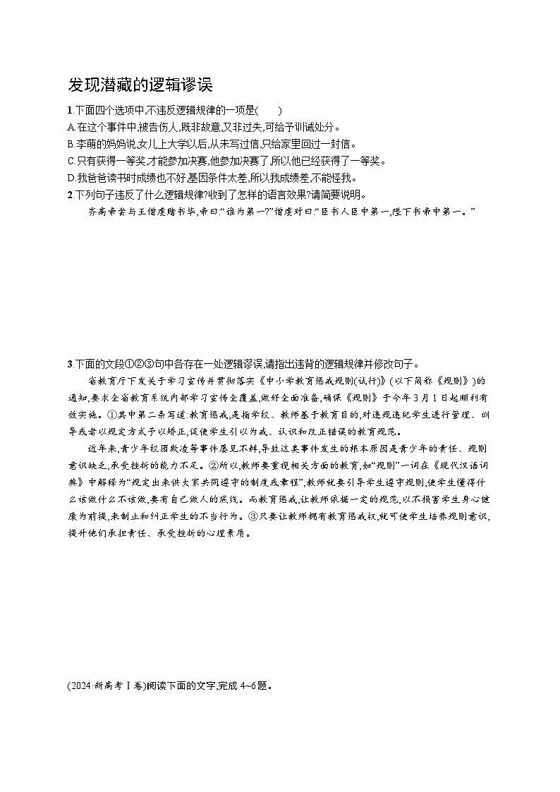发现潜藏的逻辑谬误第1页