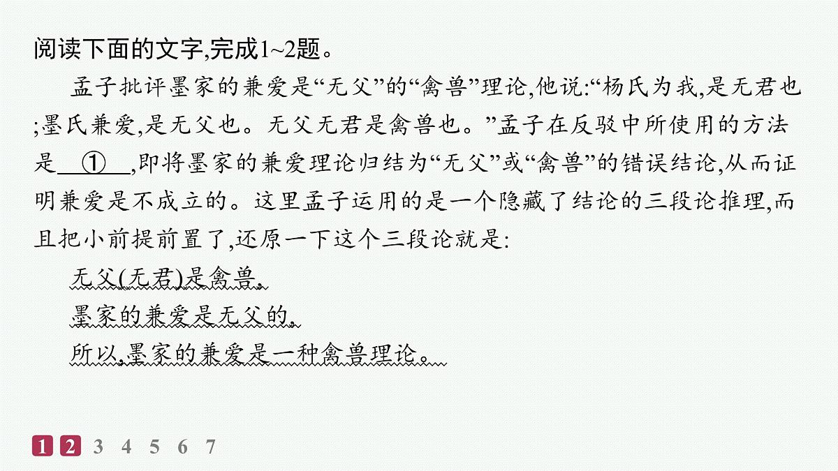 运用有效的推理形式(分层作业课件)第2页