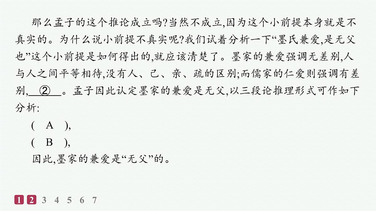 运用有效的推理形式(分层作业课件)第3页