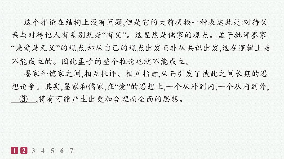 运用有效的推理形式(分层作业课件)第4页