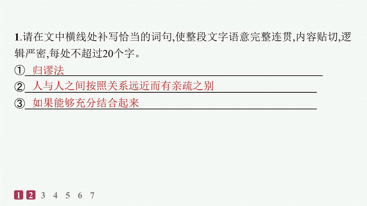 运用有效的推理形式(分层作业课件)第5页