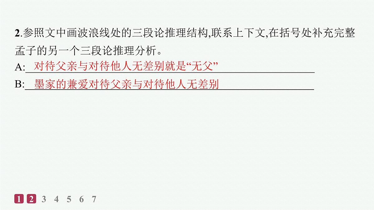 运用有效的推理形式(分层作业课件)第6页