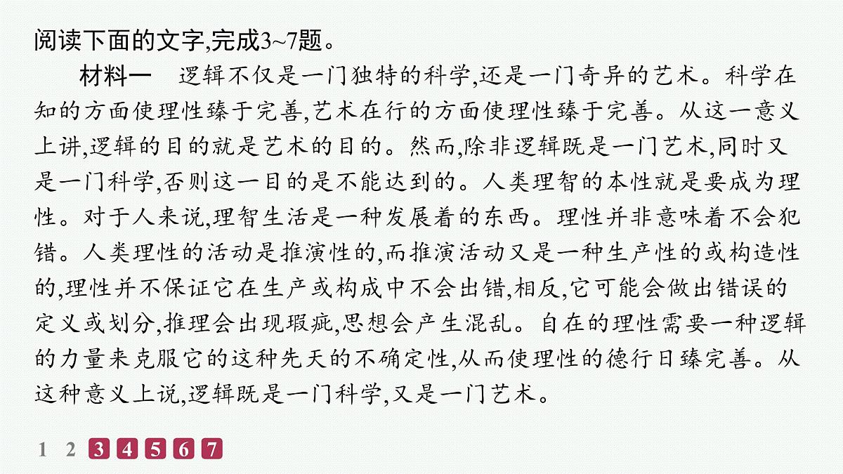 运用有效的推理形式(分层作业课件)第7页