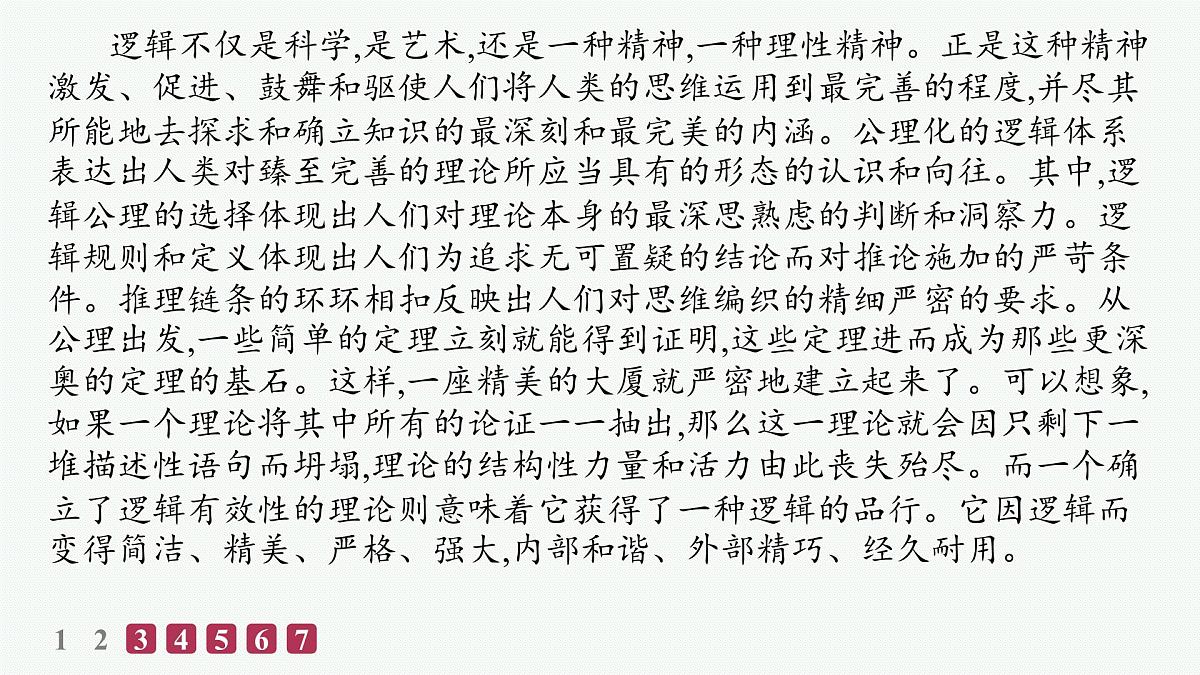 运用有效的推理形式(分层作业课件)第8页