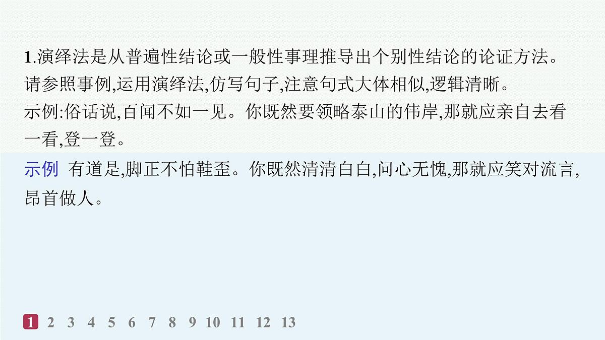 采用合理的论证方法(分层作业课件)第2页
