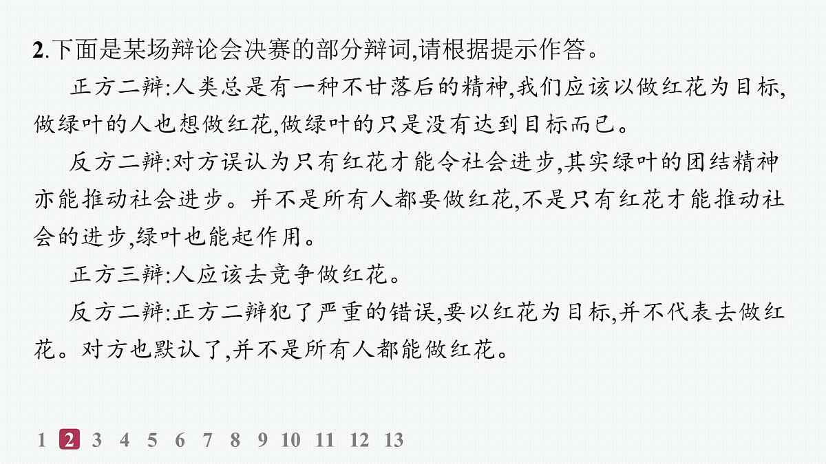 采用合理的论证方法(分层作业课件)第3页