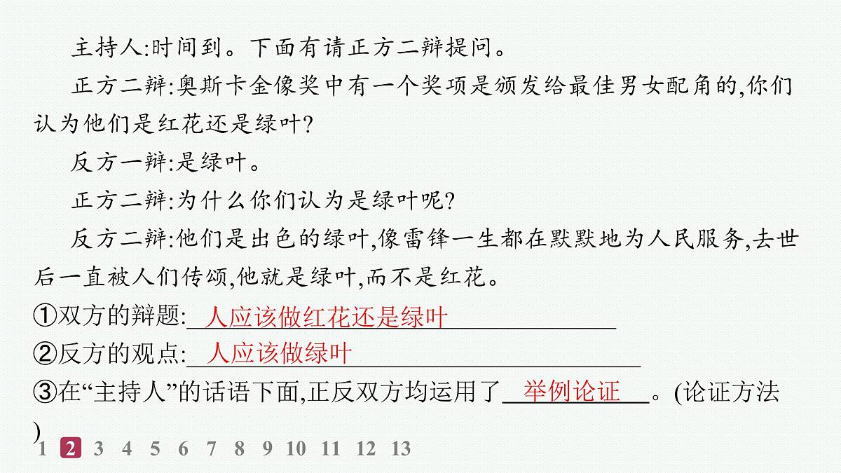 采用合理的论证方法(分层作业课件)第4页