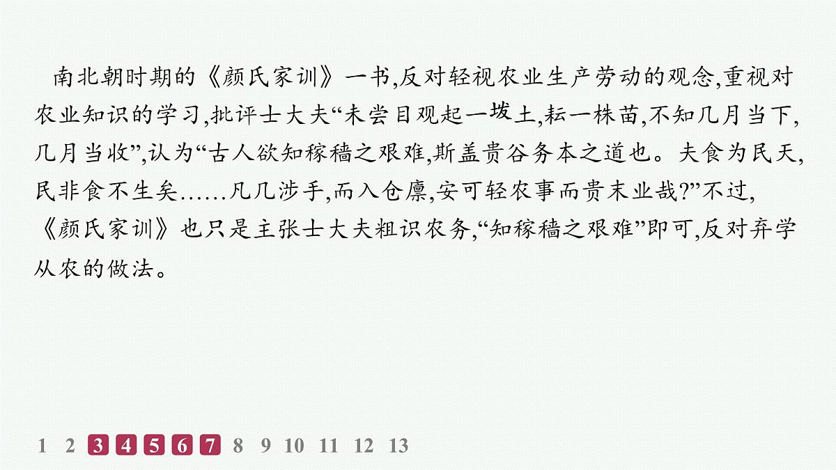 采用合理的论证方法(分层作业课件)第6页