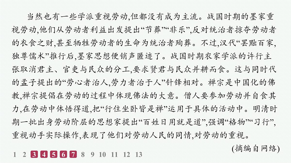 采用合理的论证方法(分层作业课件)第7页