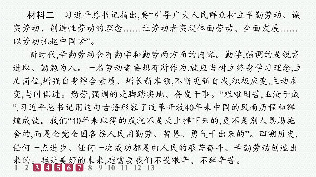 采用合理的论证方法(分层作业课件)第8页