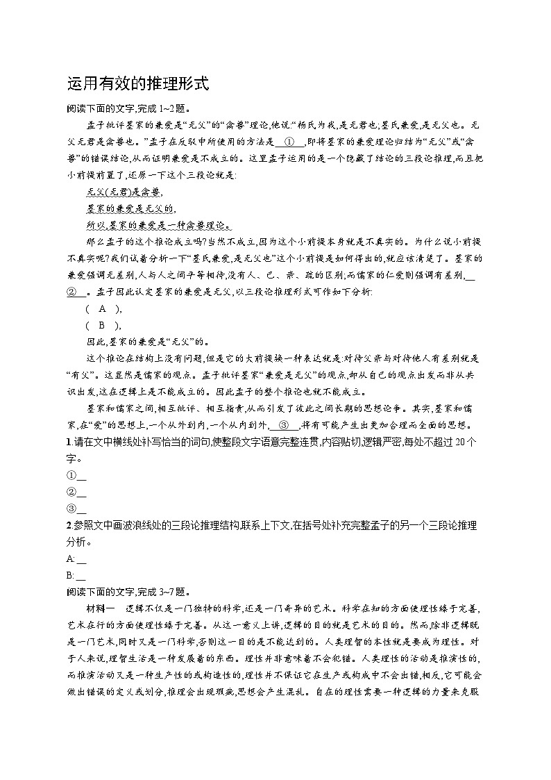 运用有效的推理形式第1页