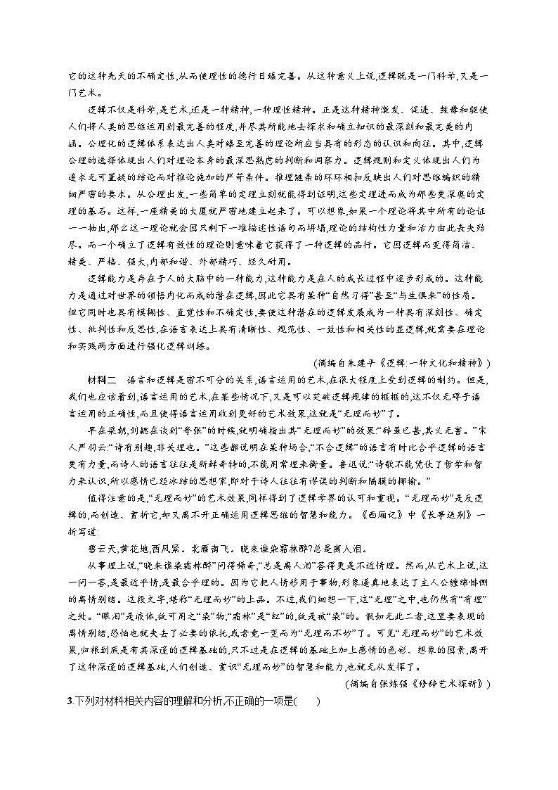 运用有效的推理形式第2页