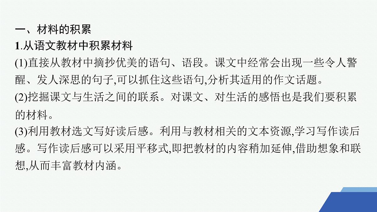 单元写作指导训练(课件)第3页
