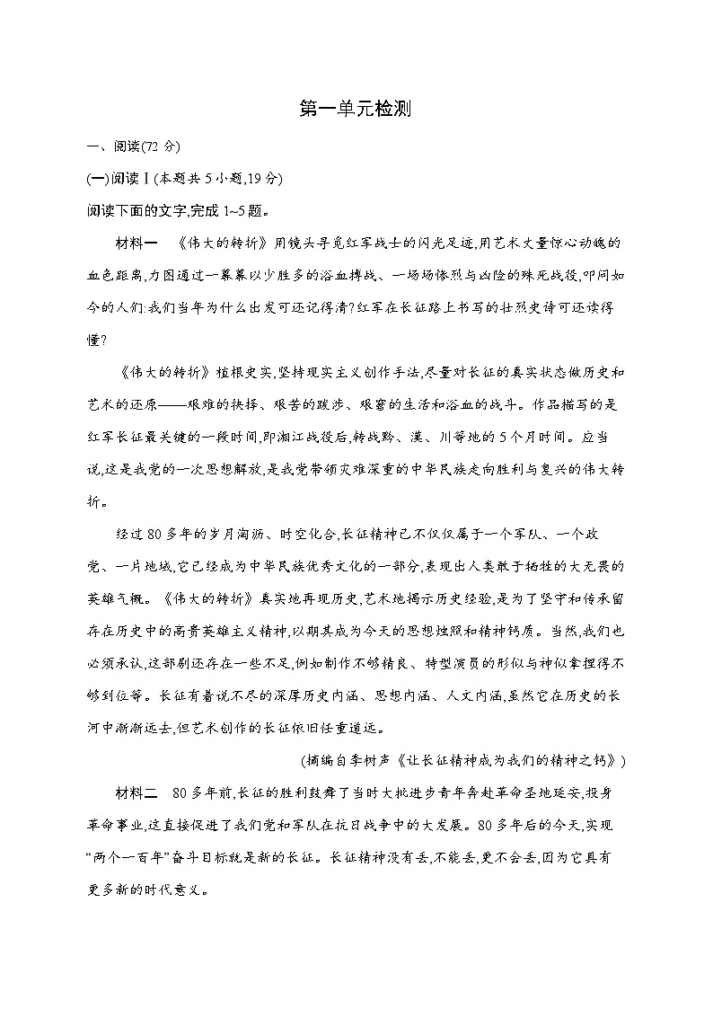 第一单元检测第1页