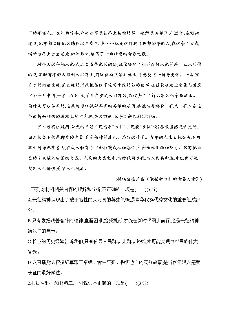 第一单元检测第3页