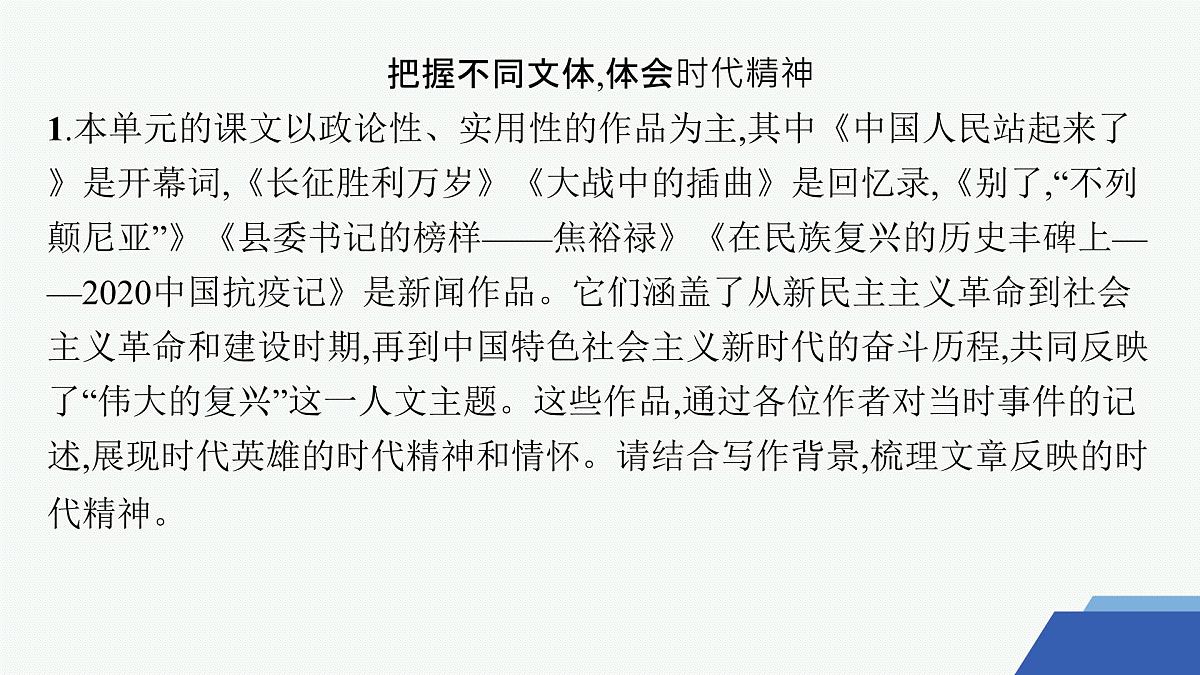 单元整合 教考融通(课件)第2页