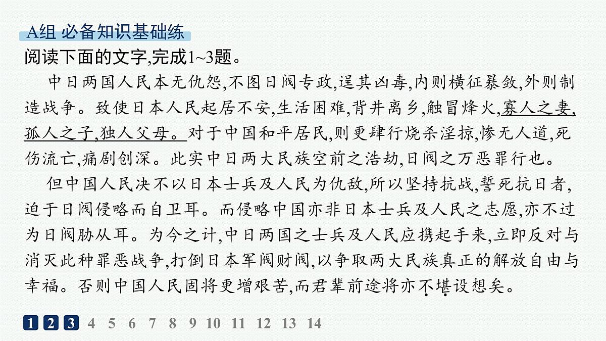 2 大战中的插曲(分层作业课件)第2页