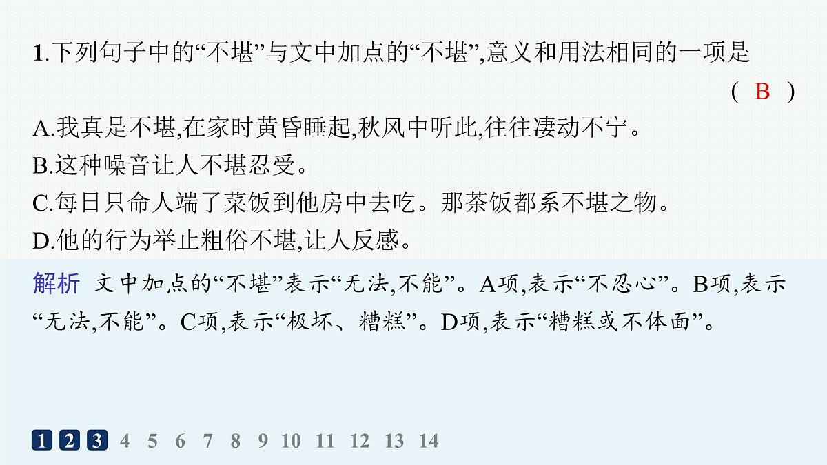 2 大战中的插曲(分层作业课件)第4页