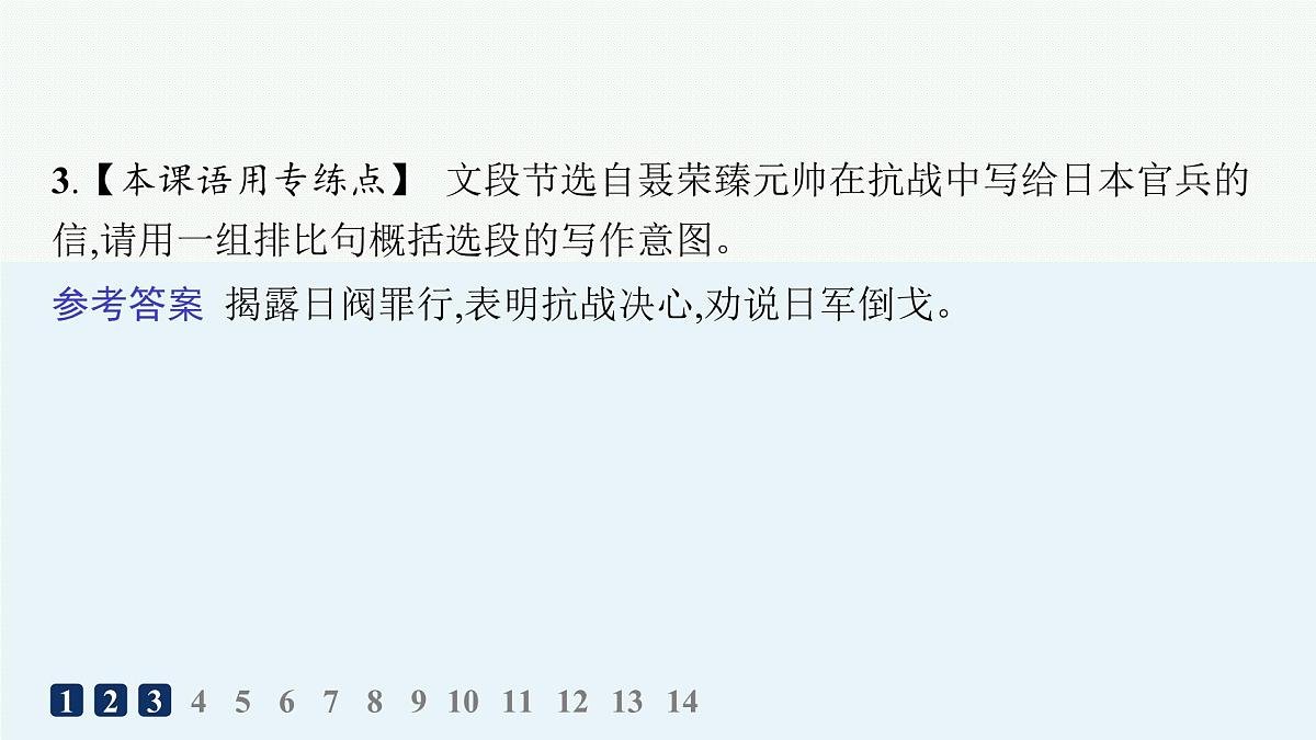 2 大战中的插曲(分层作业课件)第6页
