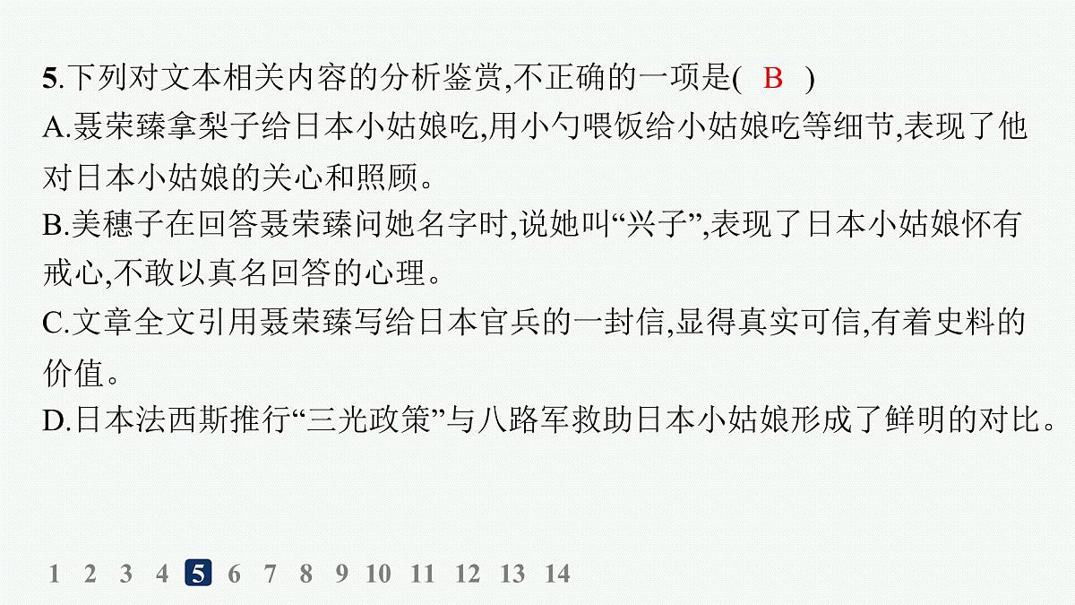 2 大战中的插曲(分层作业课件)第8页