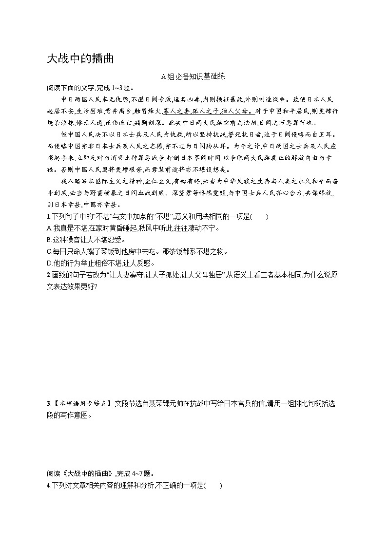 2 大战中的插曲第1页