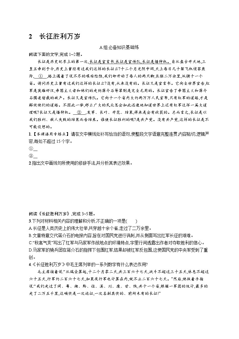 2 长征胜利万岁第1页