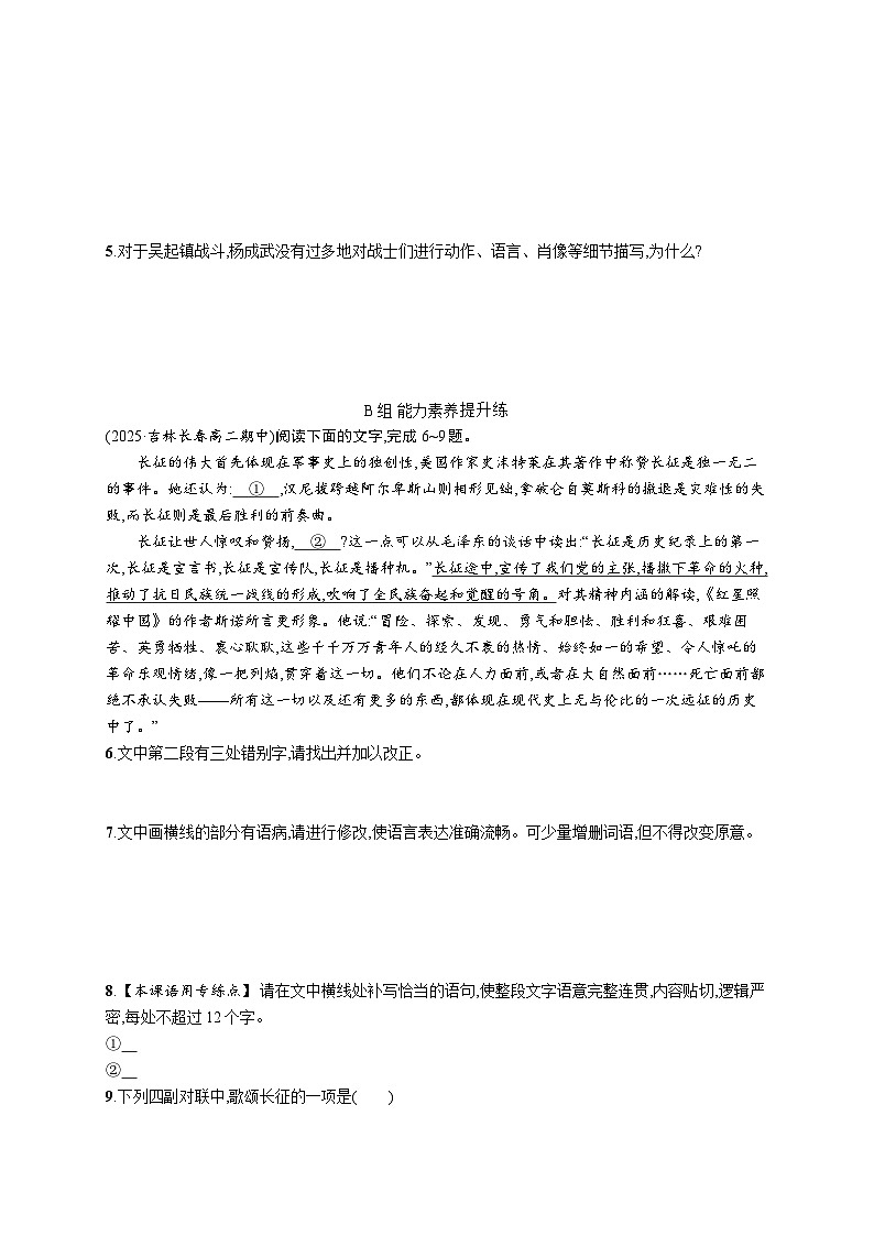 2 长征胜利万岁第2页