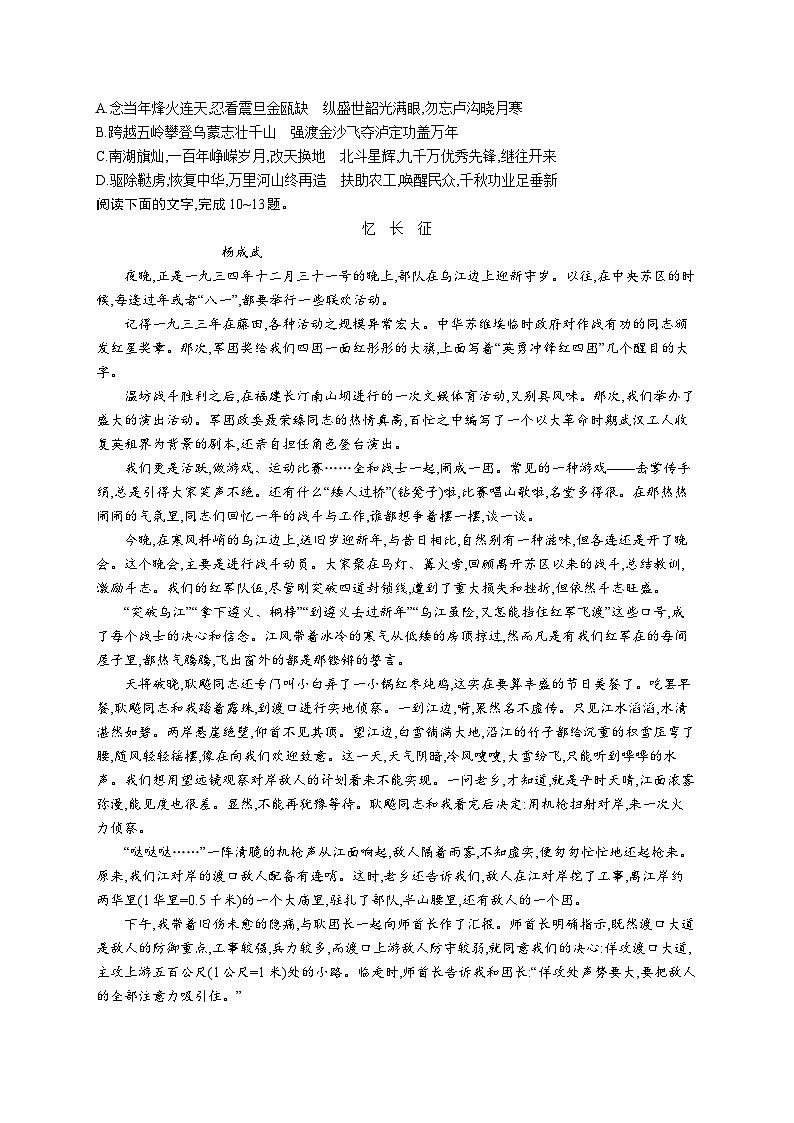2 长征胜利万岁第3页