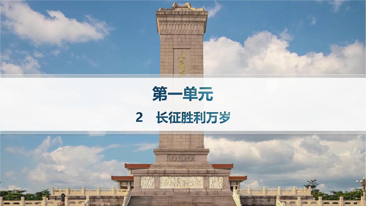 2 长征胜利万岁(分层作业课件)第1页