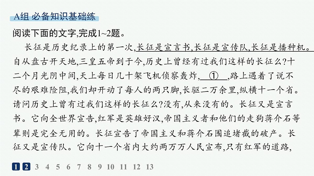 2 长征胜利万岁(分层作业课件)第2页