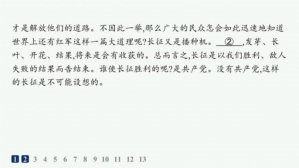 2 长征胜利万岁(分层作业课件)第3页
