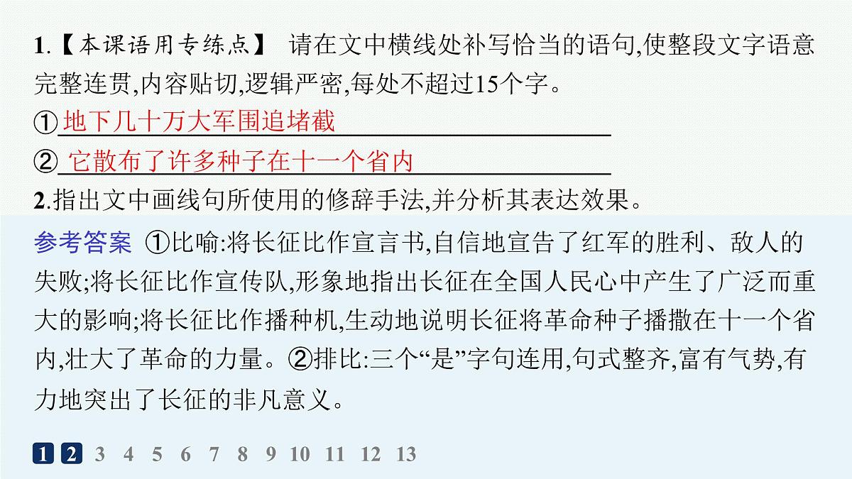 2 长征胜利万岁(分层作业课件)第4页