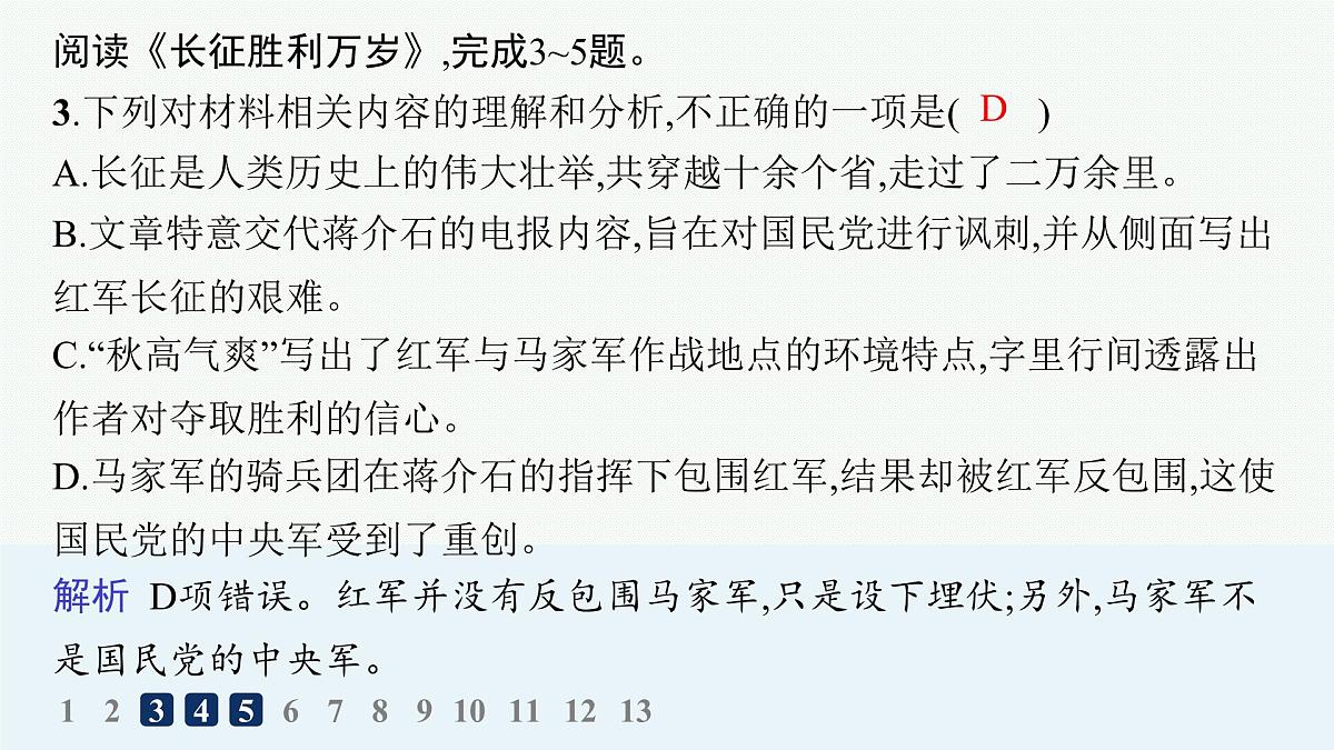2 长征胜利万岁(分层作业课件)第5页