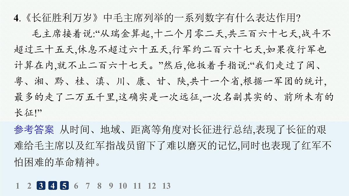 2 长征胜利万岁(分层作业课件)第6页