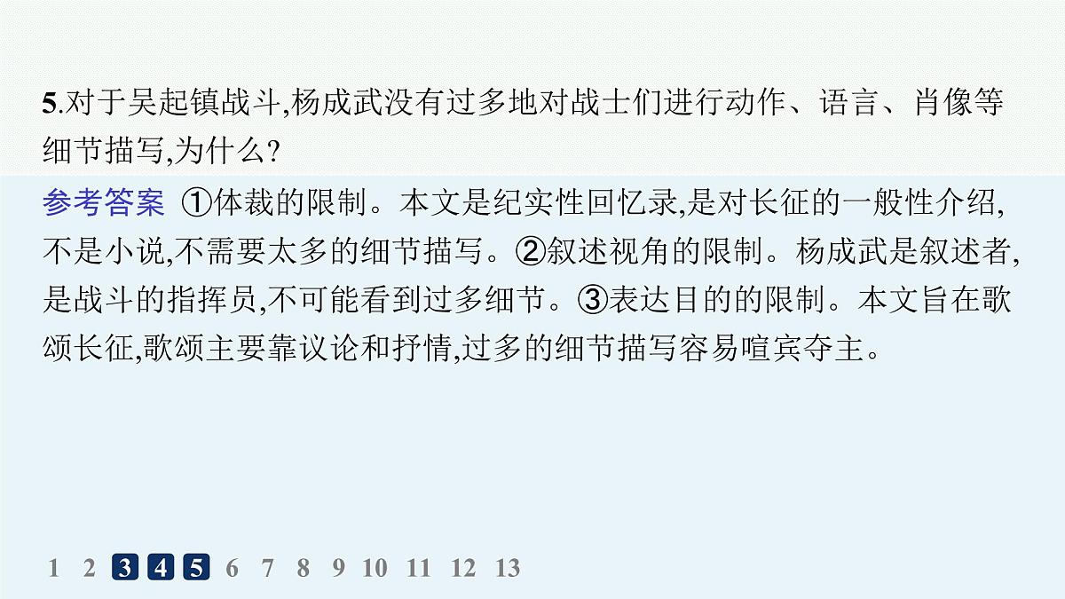 2 长征胜利万岁(分层作业课件)第7页