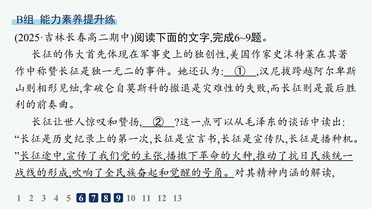 2 长征胜利万岁(分层作业课件)第8页