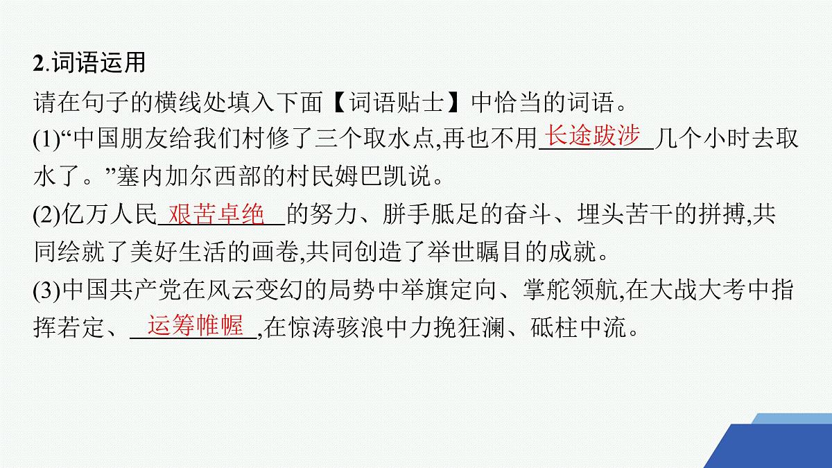 2 长征胜利万岁 大战中的插曲(课件)第5页
