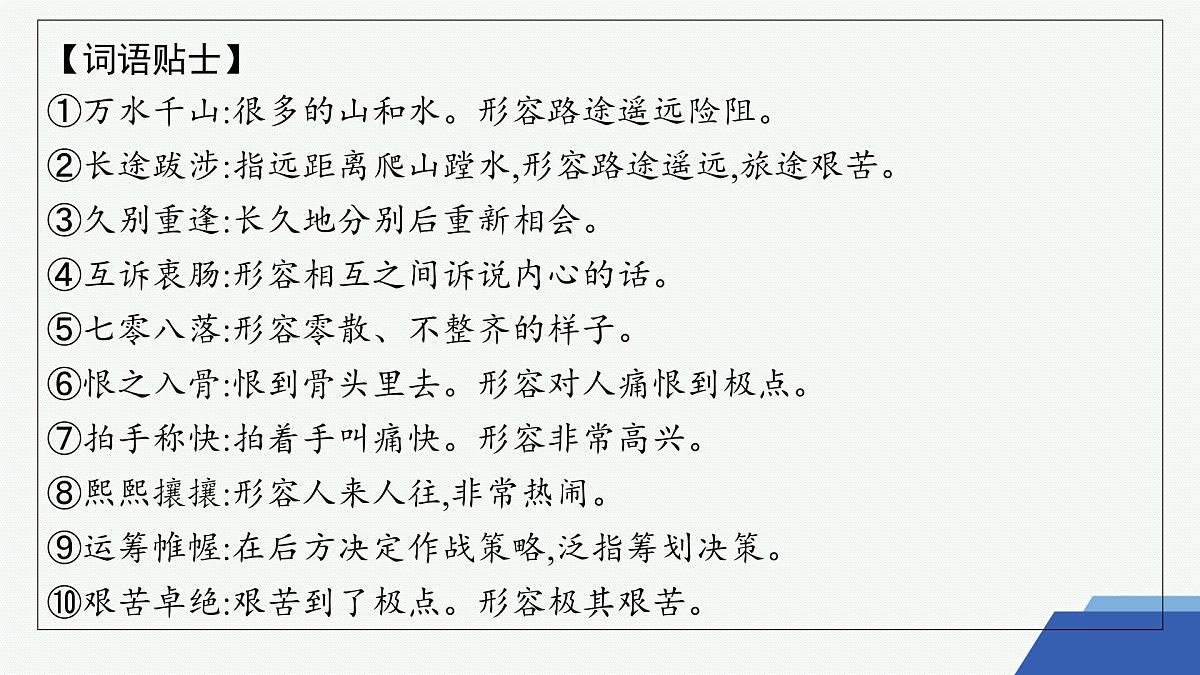 2 长征胜利万岁 大战中的插曲(课件)第6页