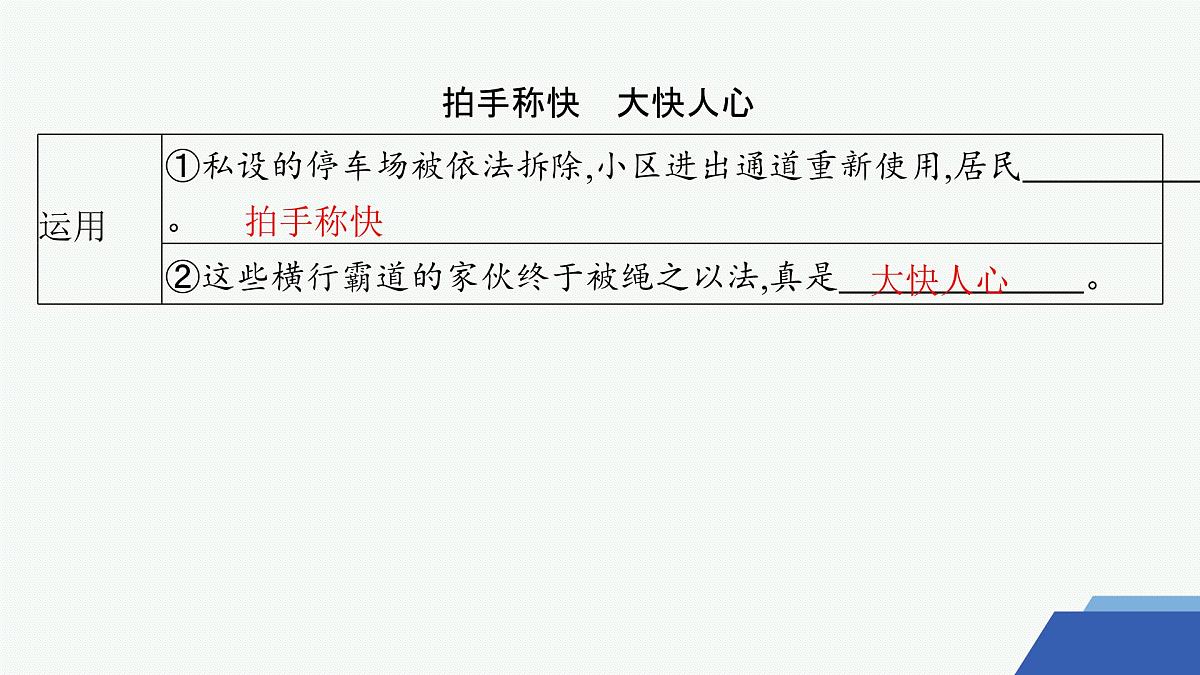 2 长征胜利万岁 大战中的插曲(课件)第8页
