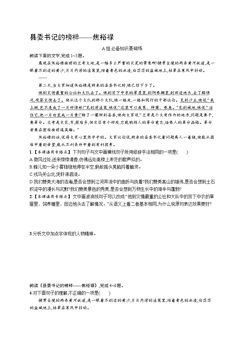 3 县委书记的榜样——焦裕禄第1页