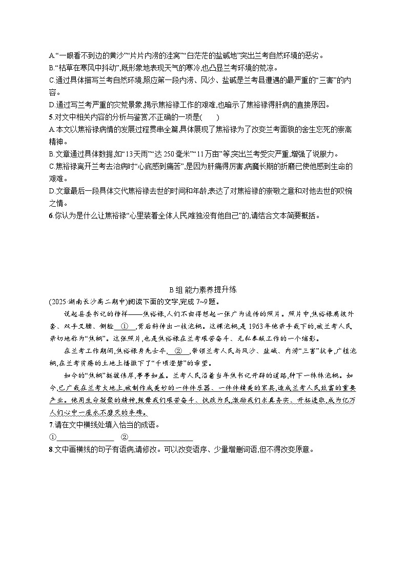 3 县委书记的榜样——焦裕禄第2页