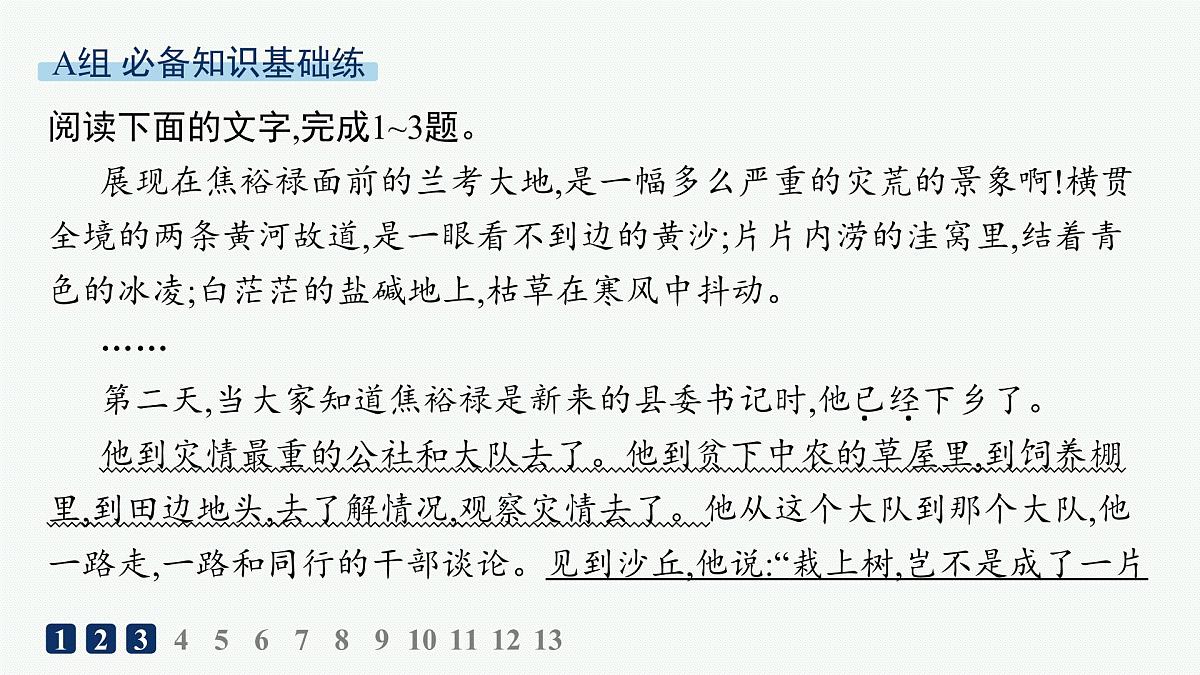 3 县委书记的榜样——焦裕禄(分层作业课件)第2页