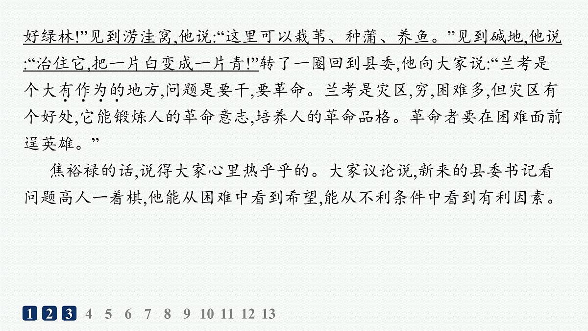 3 县委书记的榜样——焦裕禄(分层作业课件)第3页
