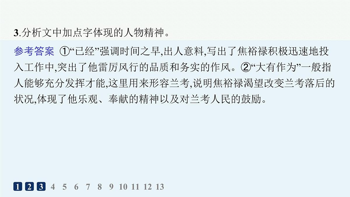 3 县委书记的榜样——焦裕禄(分层作业课件)第6页