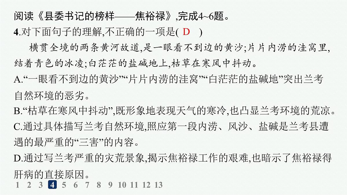 3 县委书记的榜样——焦裕禄(分层作业课件)第7页